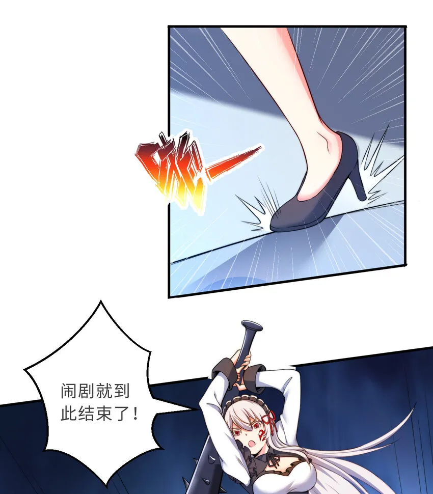 39回誓死保护爱丽丝小姐！ 第29页