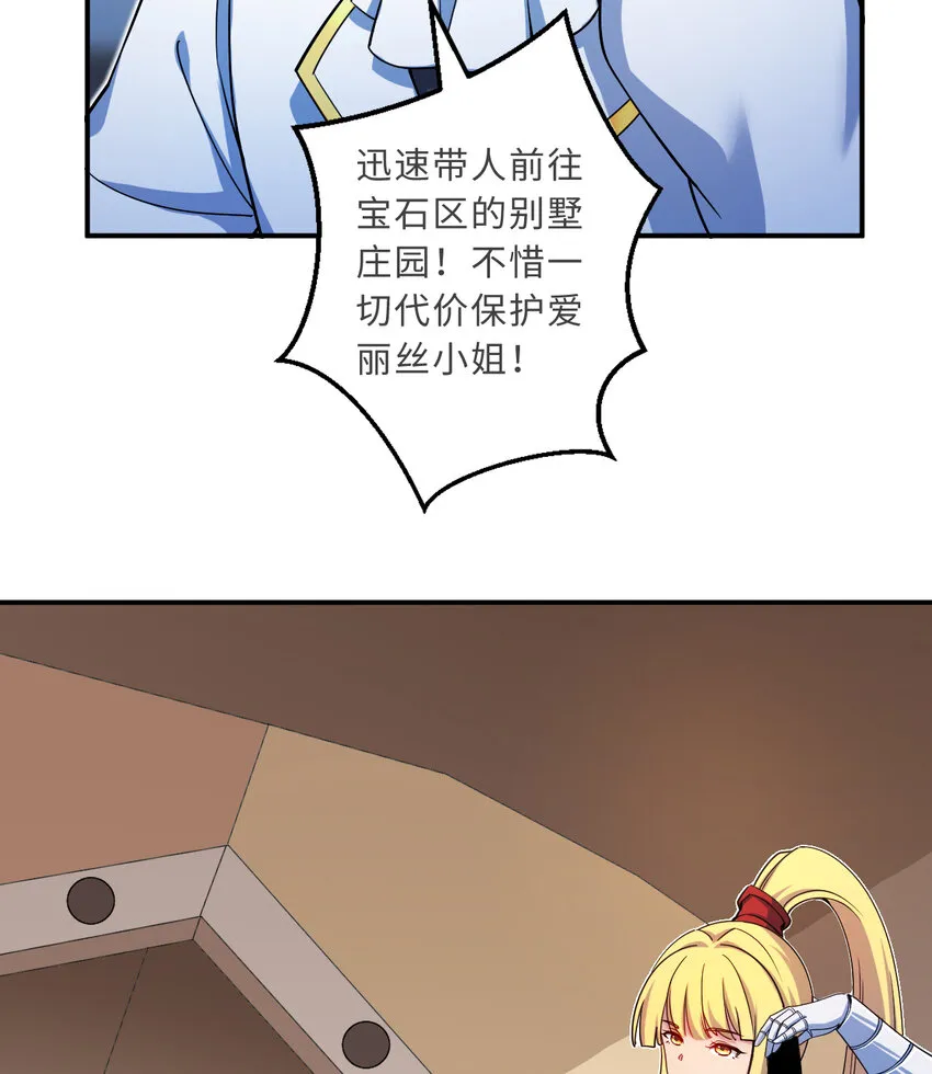39回誓死保护爱丽丝小姐！ 第43页