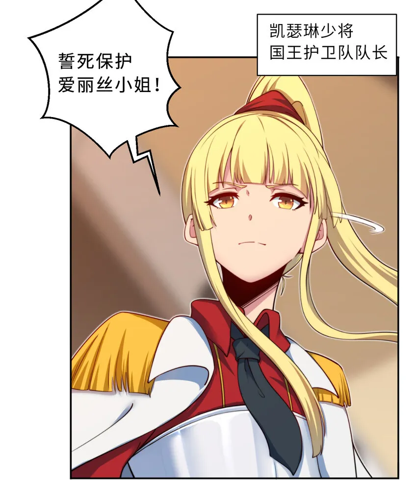 39回誓死保护爱丽丝小姐！ 第45页