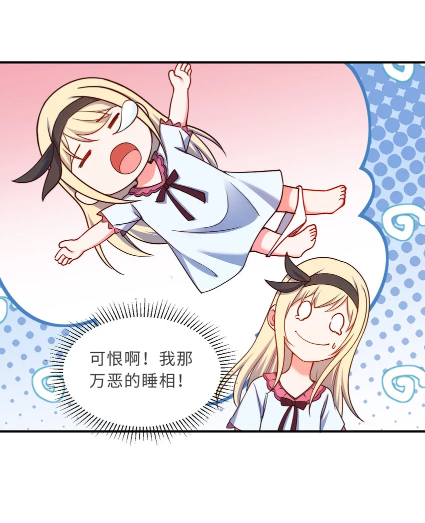 39回誓死保护爱丽丝小姐！ 第51页