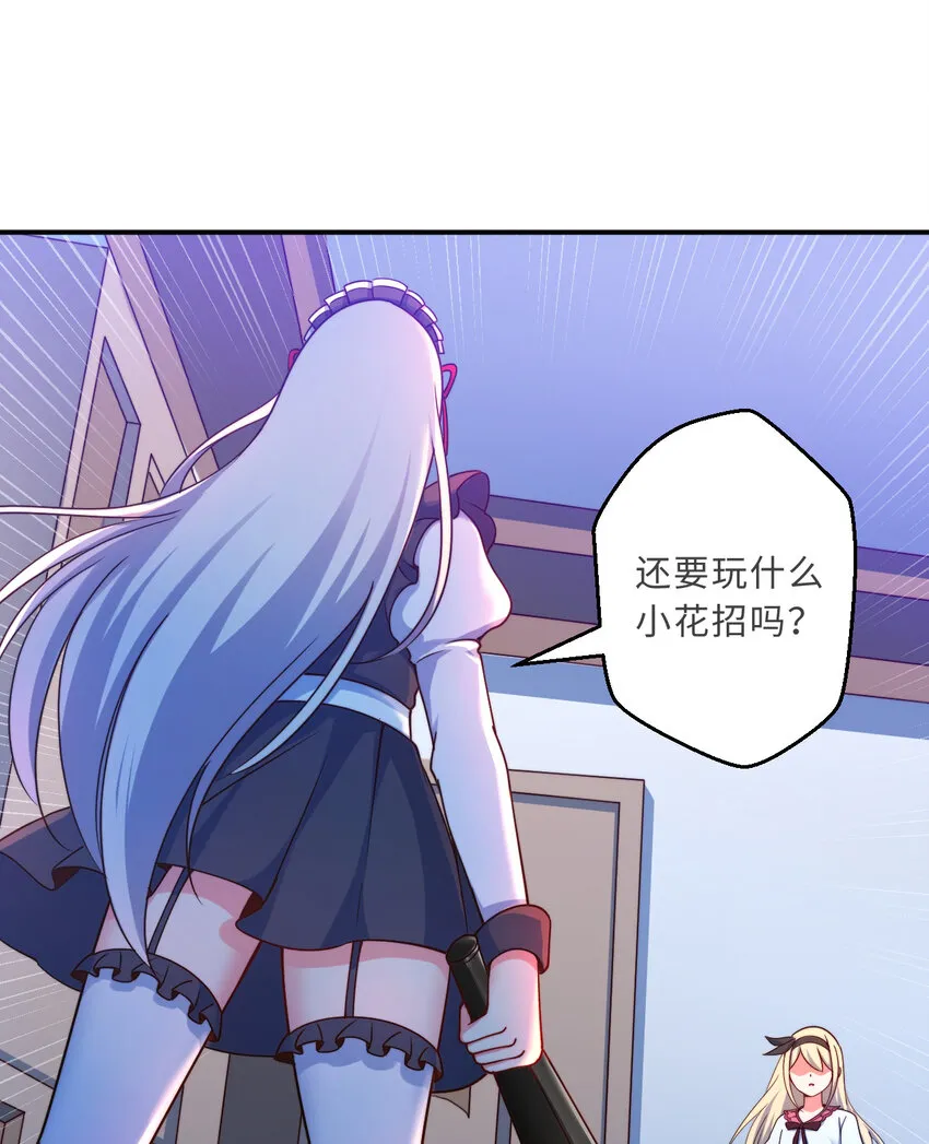 39回誓死保护爱丽丝小姐！ 第52页