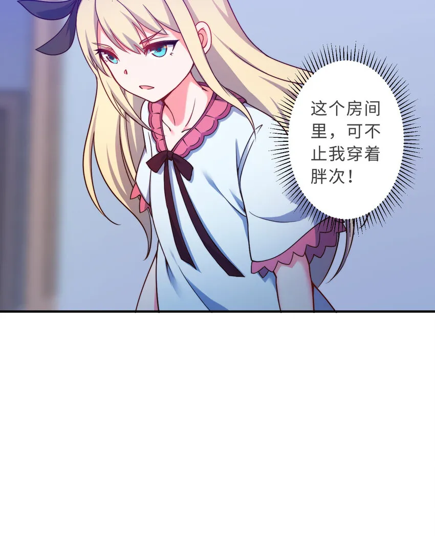 39回誓死保护爱丽丝小姐！ 第54页