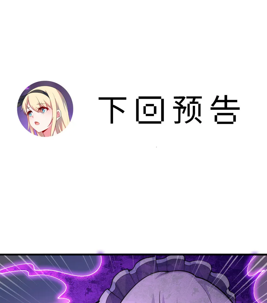 39回誓死保护爱丽丝小姐！ 第55页