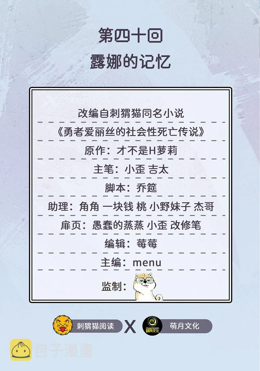 40回露娜的记忆 第2页