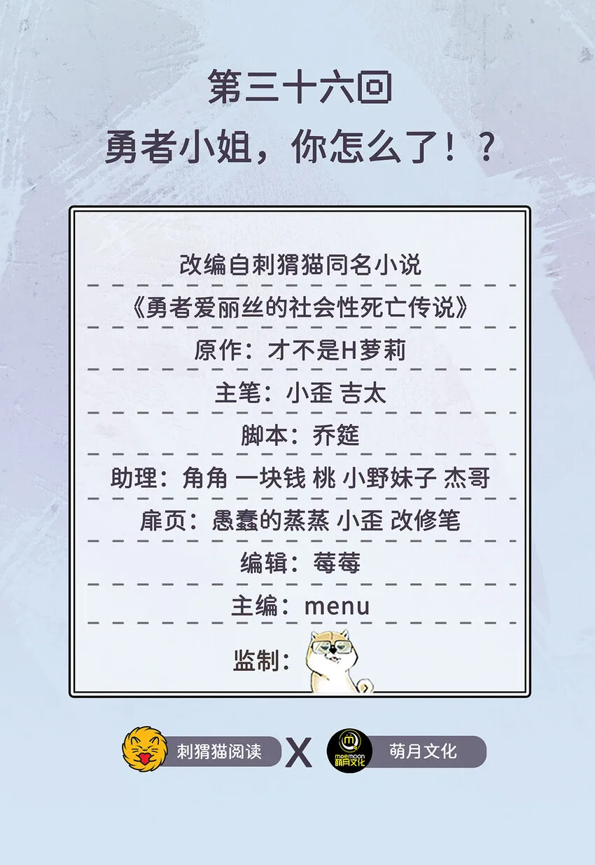 36回勇者小姐，你怎么了！？ 第2页