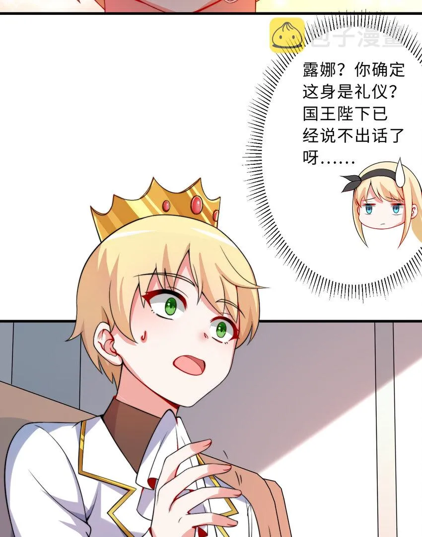 36回勇者小姐，你怎么了！？ 第15页