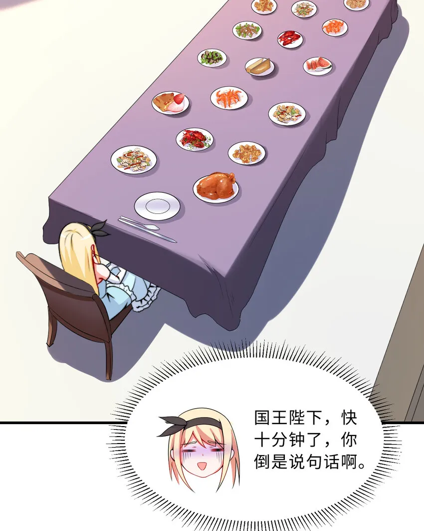 36回勇者小姐，你怎么了！？ 第20页