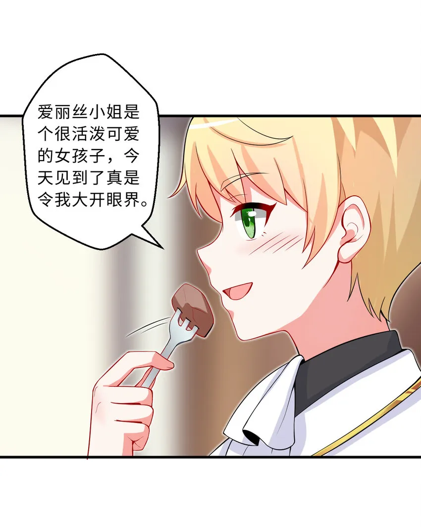 36回勇者小姐，你怎么了！？ 第22页