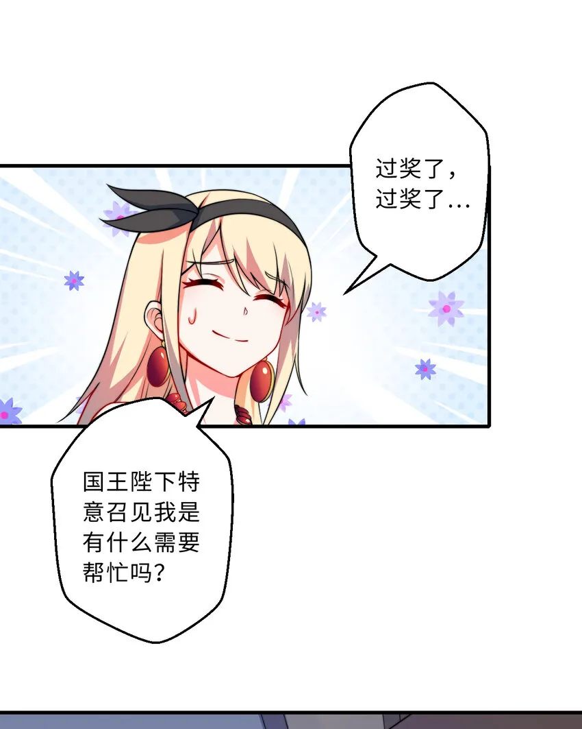 36回勇者小姐，你怎么了！？ 第23页