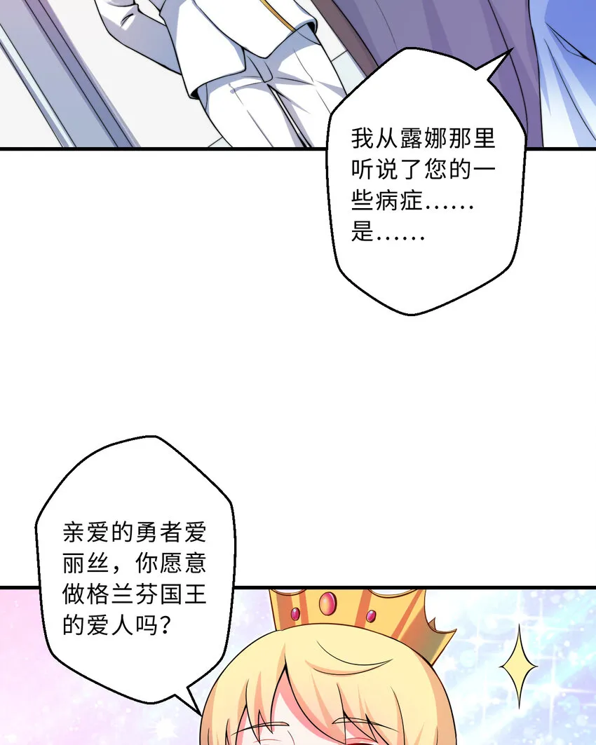 36回勇者小姐，你怎么了！？ 第25页
