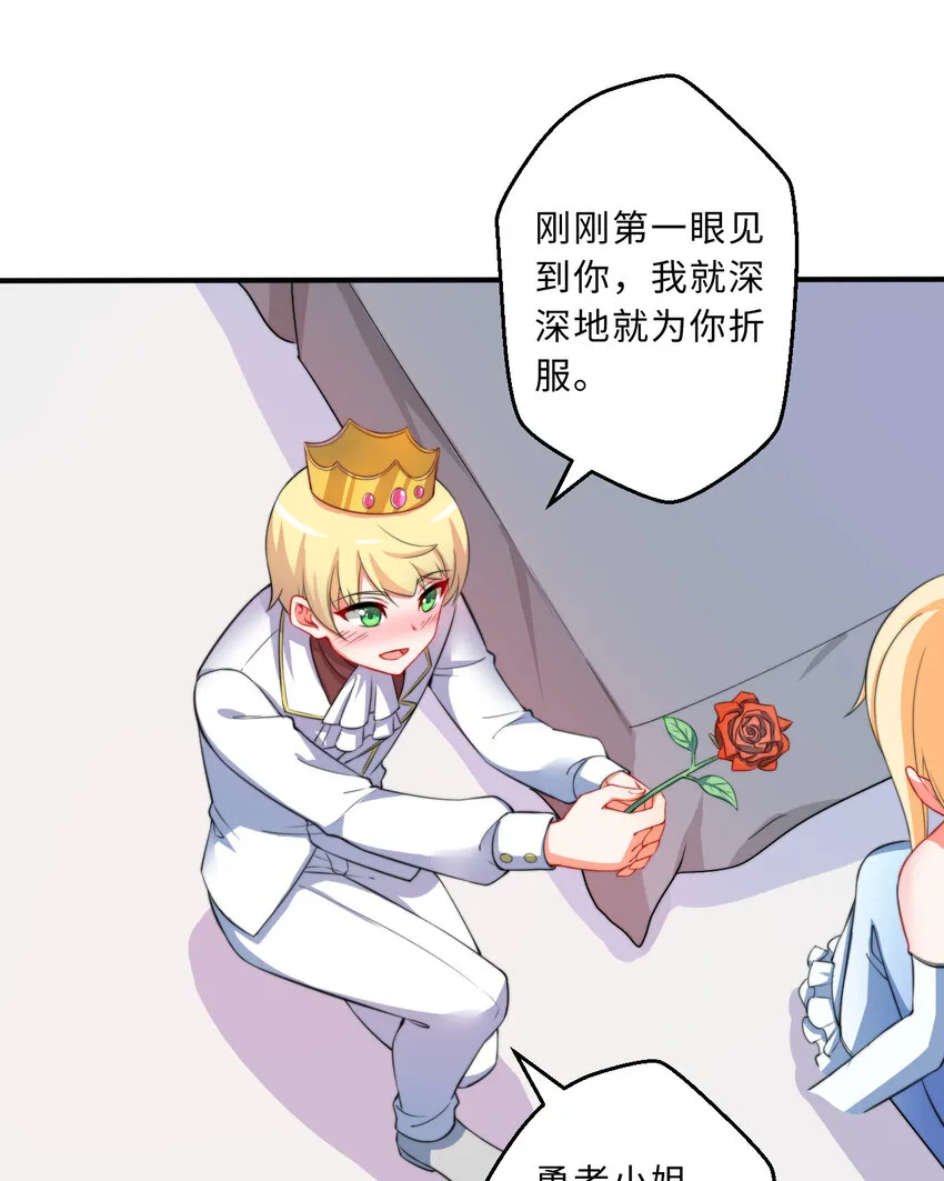 36回勇者小姐，你怎么了！？ 第28页