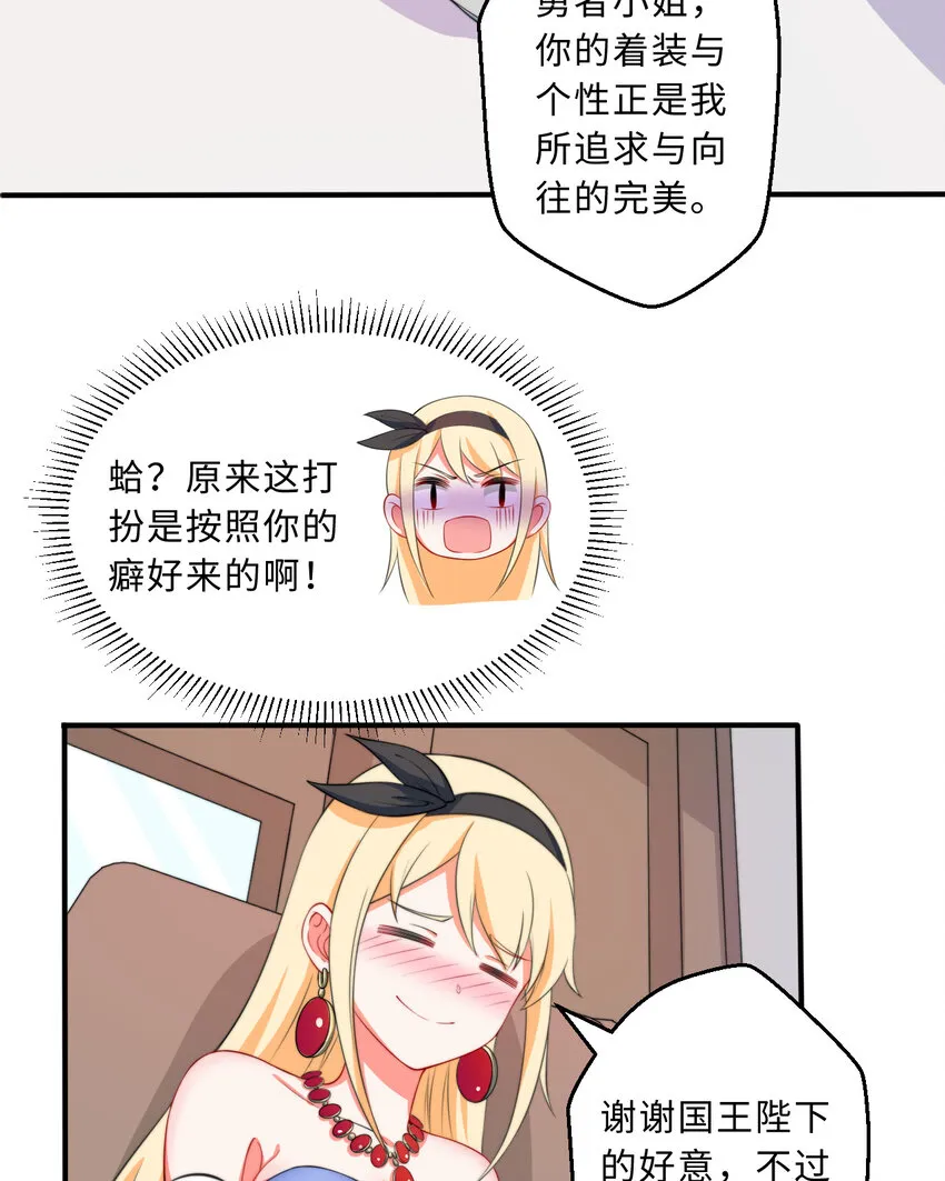 36回勇者小姐，你怎么了！？ 第29页
