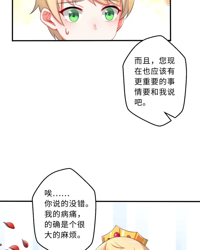 36回勇者小姐，你怎么了！？ 第31页
