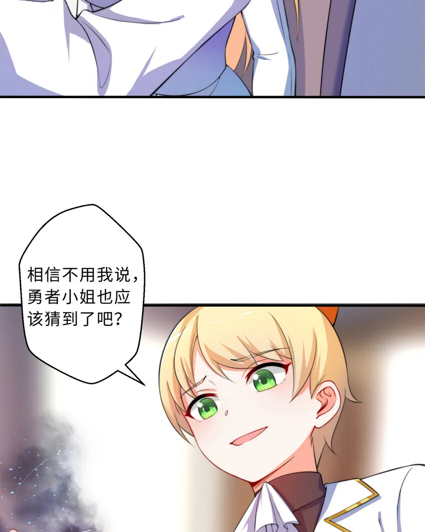 36回勇者小姐，你怎么了！？ 第34页