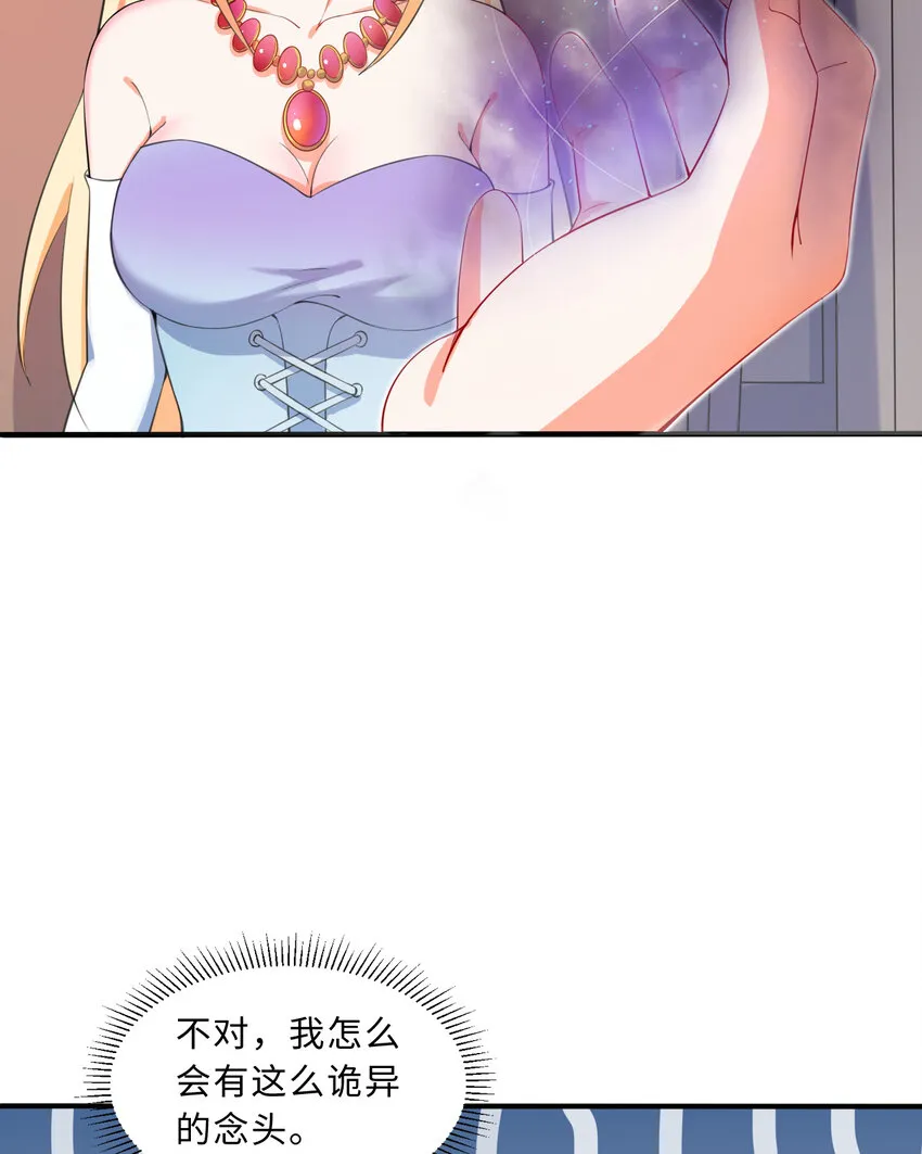 36回勇者小姐，你怎么了！？ 第36页