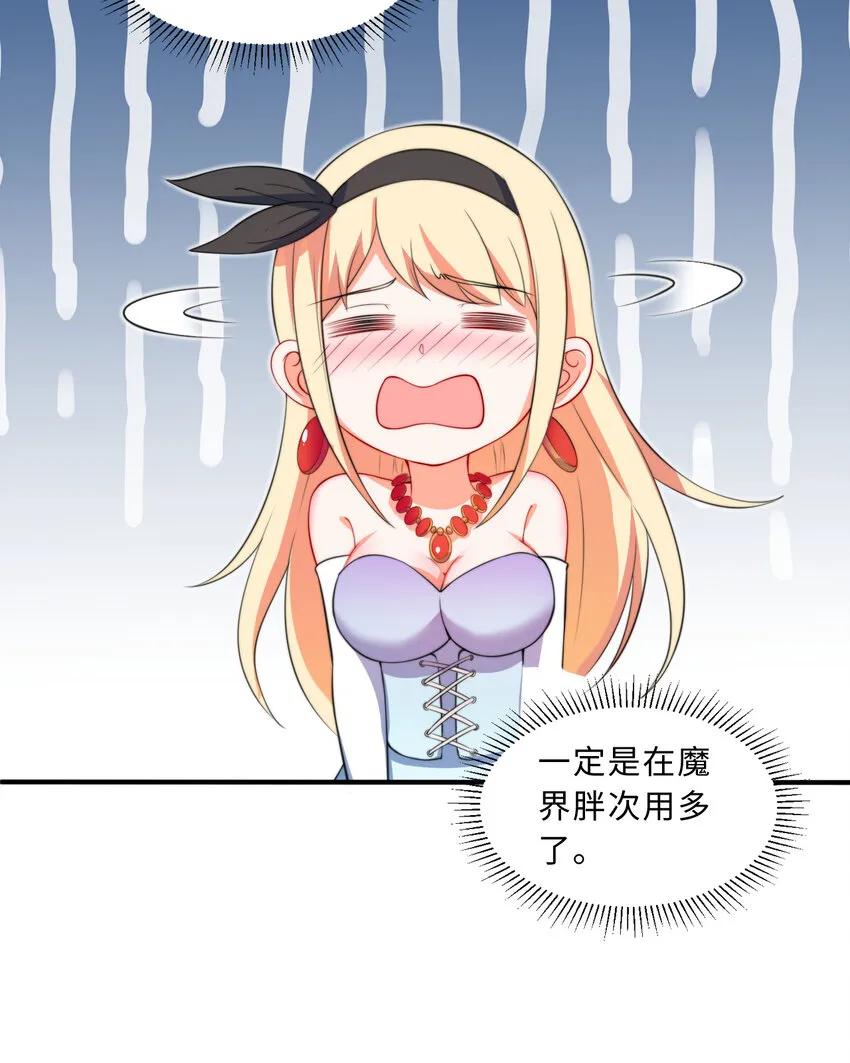 36回勇者小姐，你怎么了！？ 第37页