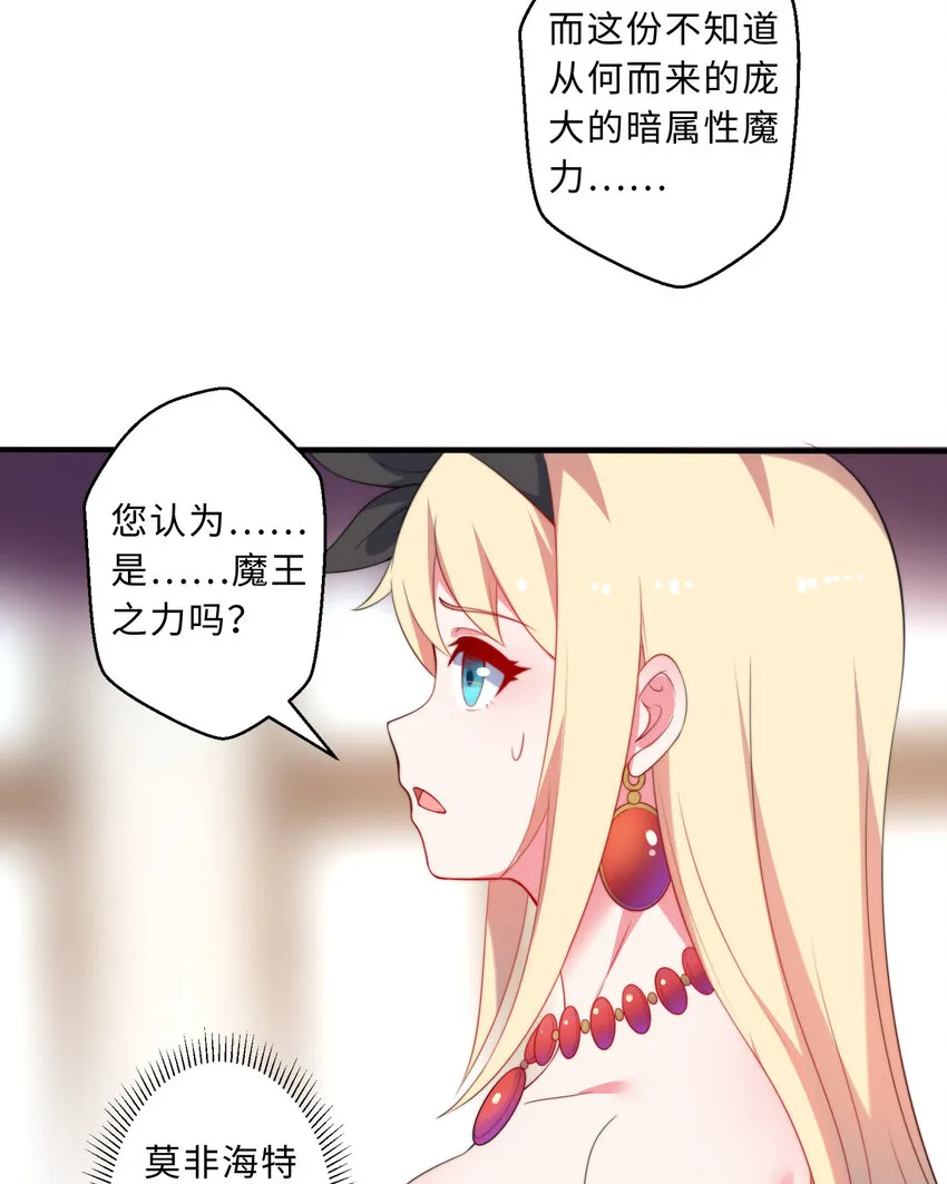 36回勇者小姐，你怎么了！？ 第39页