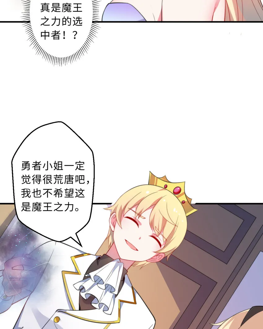 36回勇者小姐，你怎么了！？ 第40页