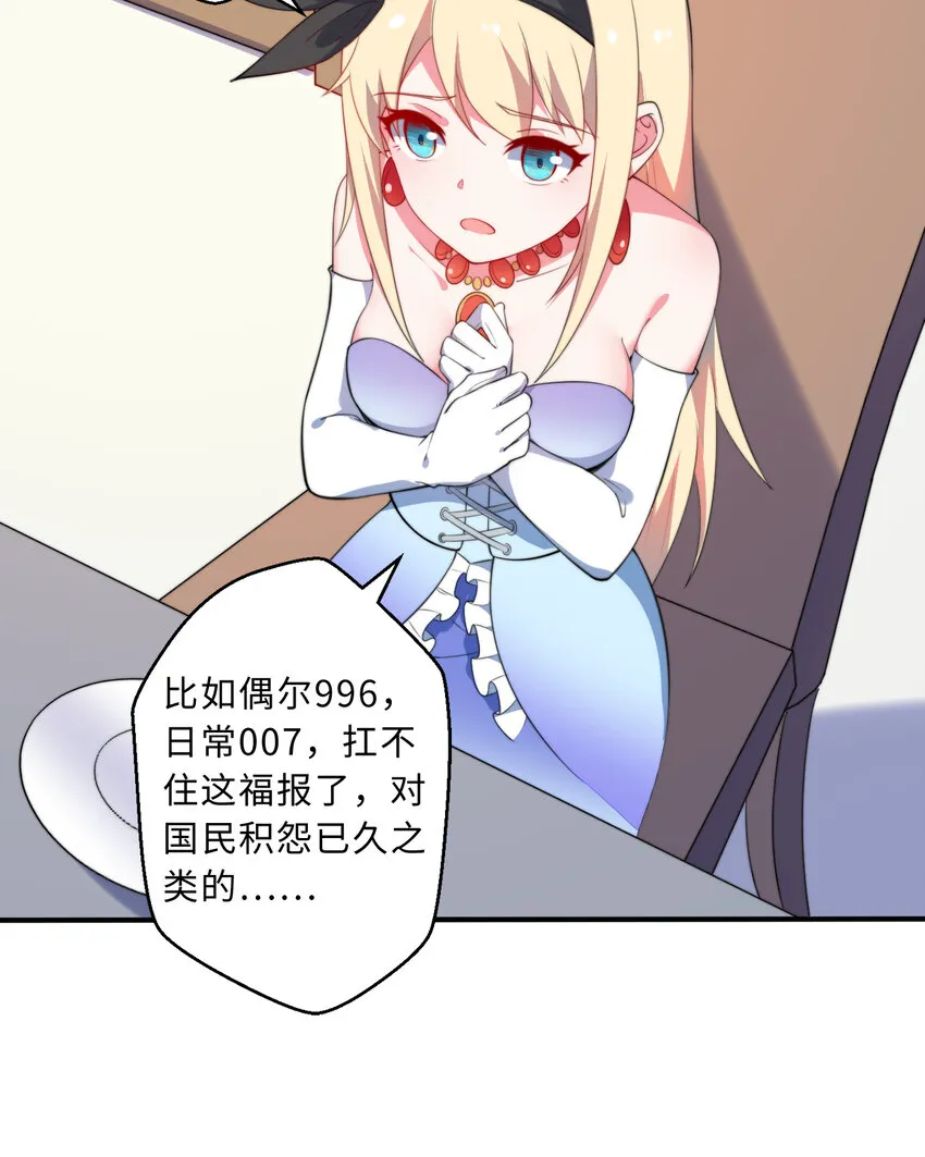 36回勇者小姐，你怎么了！？ 第42页