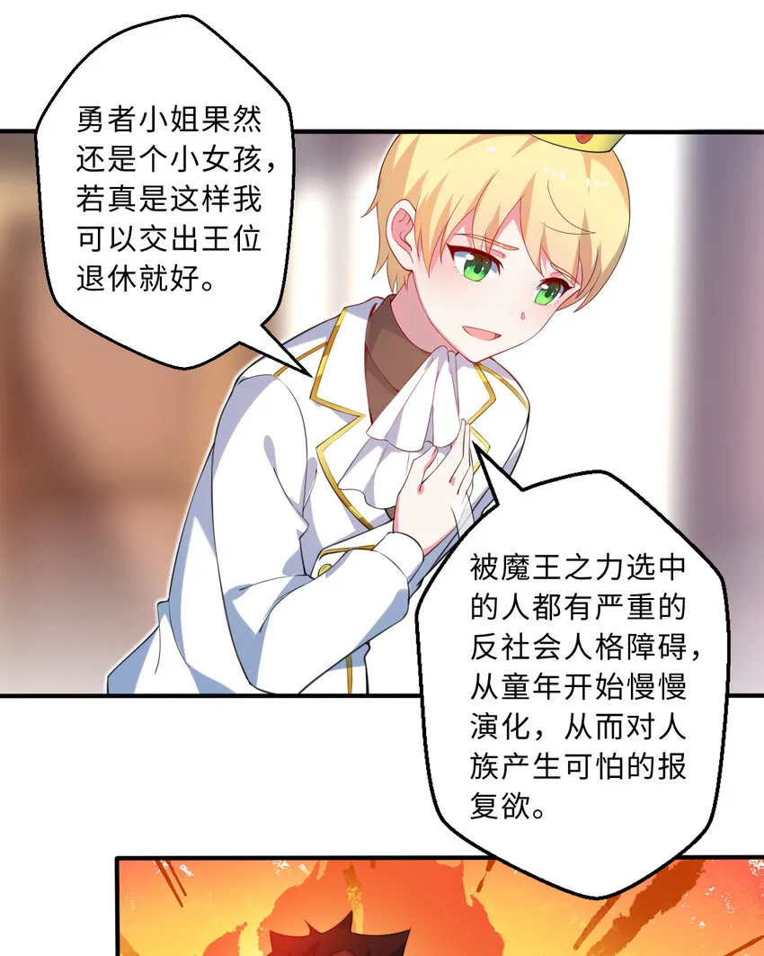 36回勇者小姐，你怎么了！？ 第43页