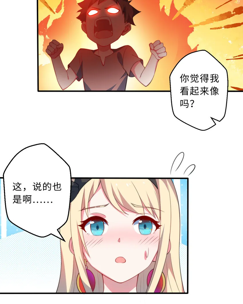 36回勇者小姐，你怎么了！？ 第44页