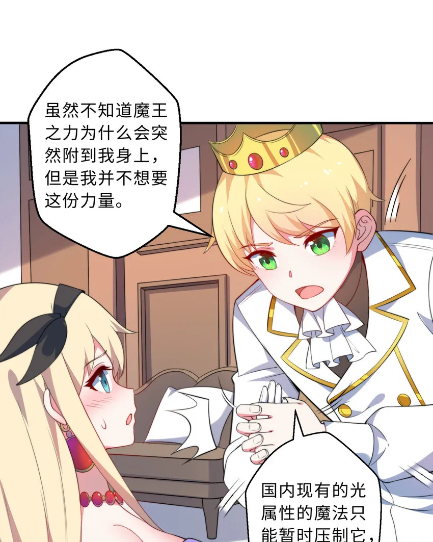 36回勇者小姐，你怎么了！？ 第45页