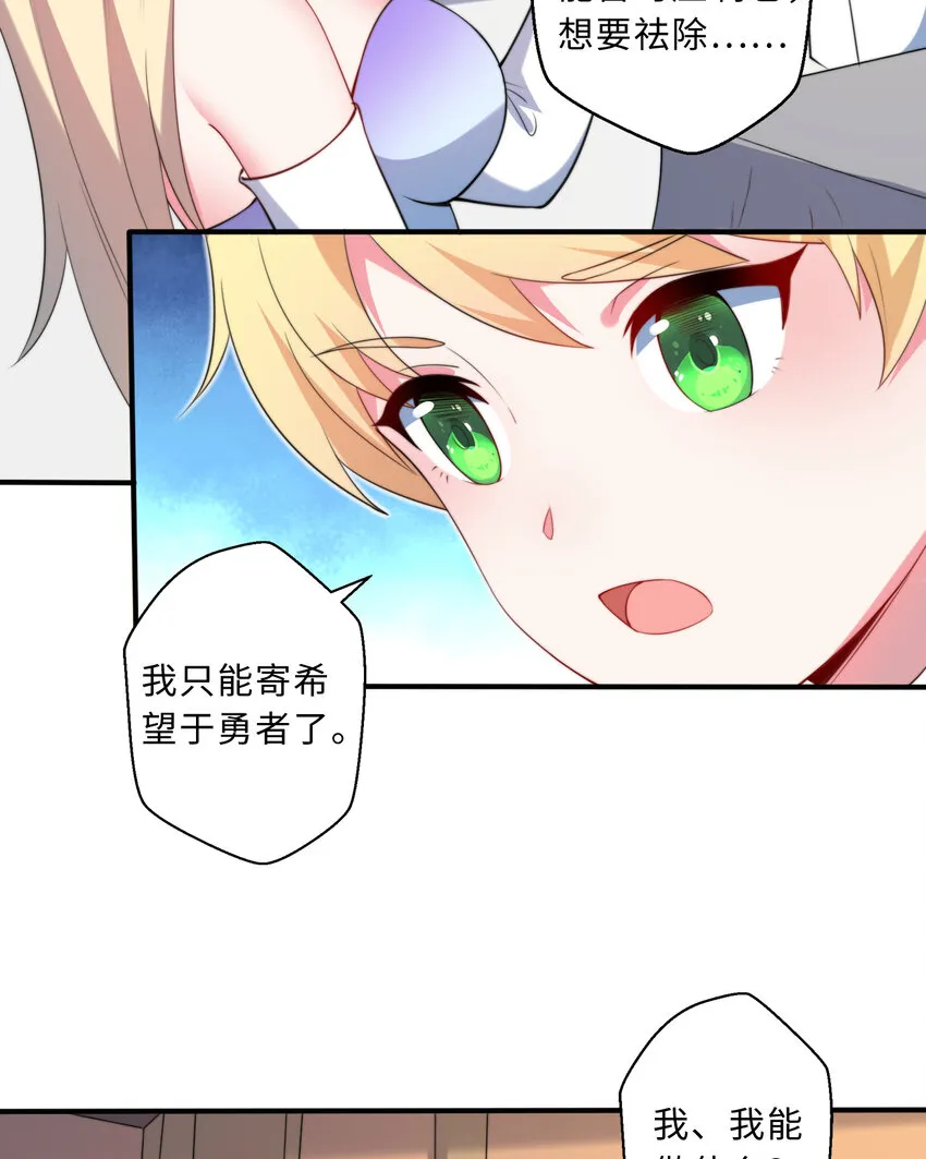36回勇者小姐，你怎么了！？ 第46页