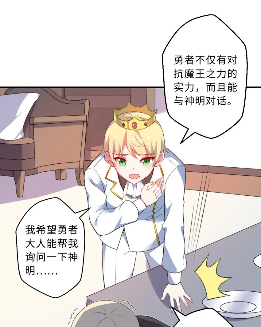 36回勇者小姐，你怎么了！？ 第48页