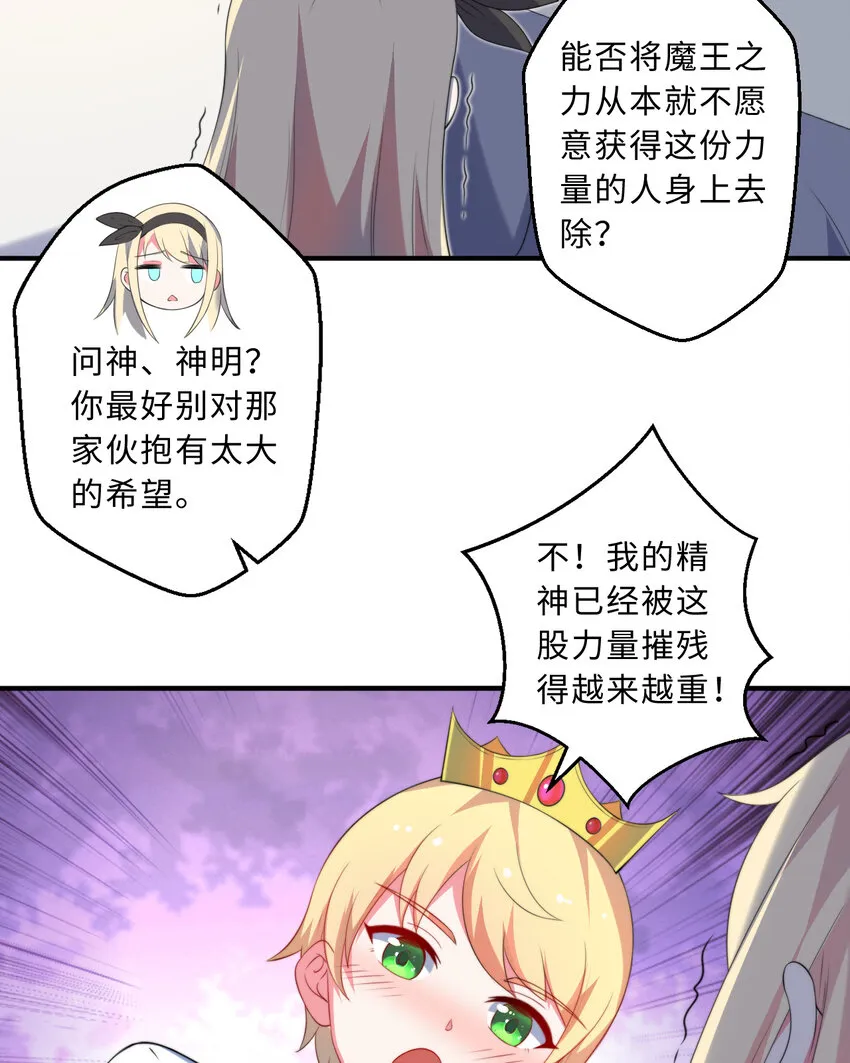 36回勇者小姐，你怎么了！？ 第49页