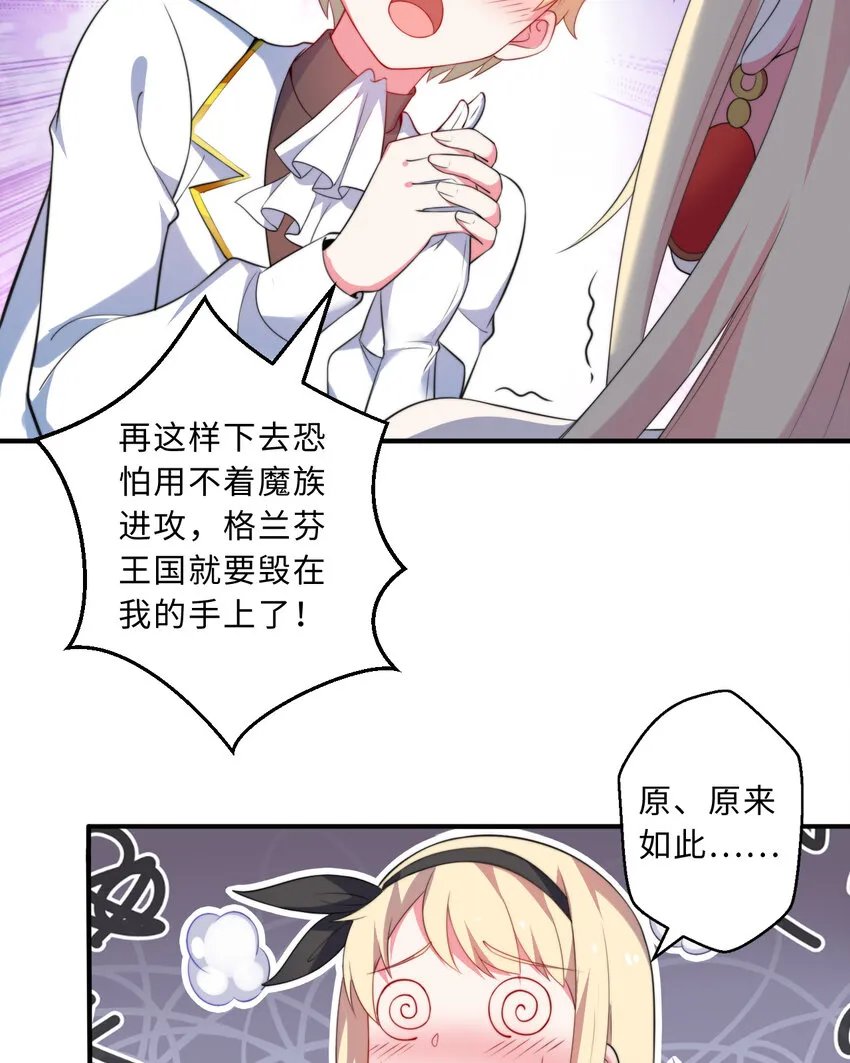 36回勇者小姐，你怎么了！？ 第50页