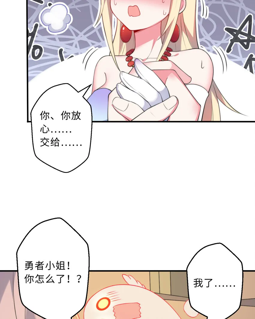36回勇者小姐，你怎么了！？ 第51页