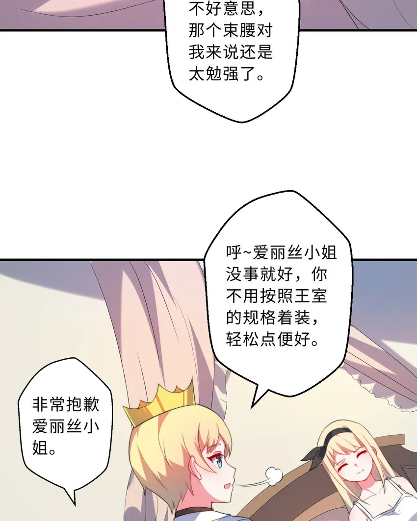 36回勇者小姐，你怎么了！？ 第55页