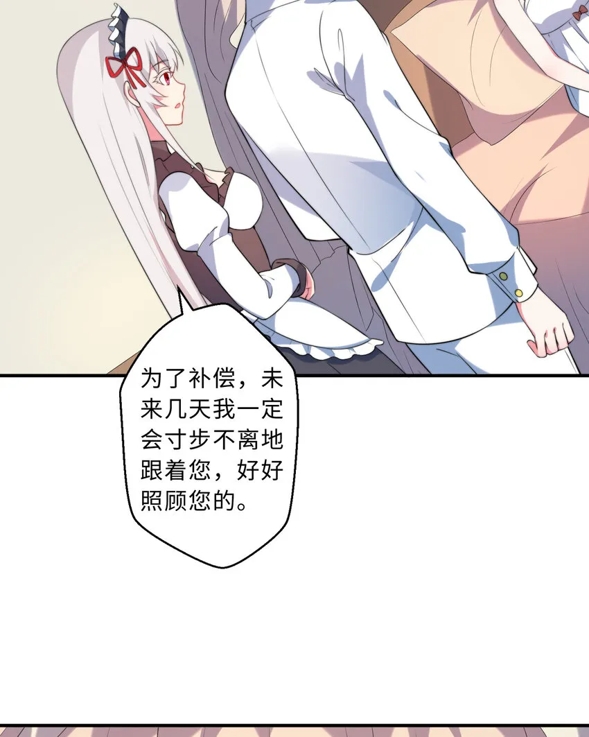 36回勇者小姐，你怎么了！？ 第56页