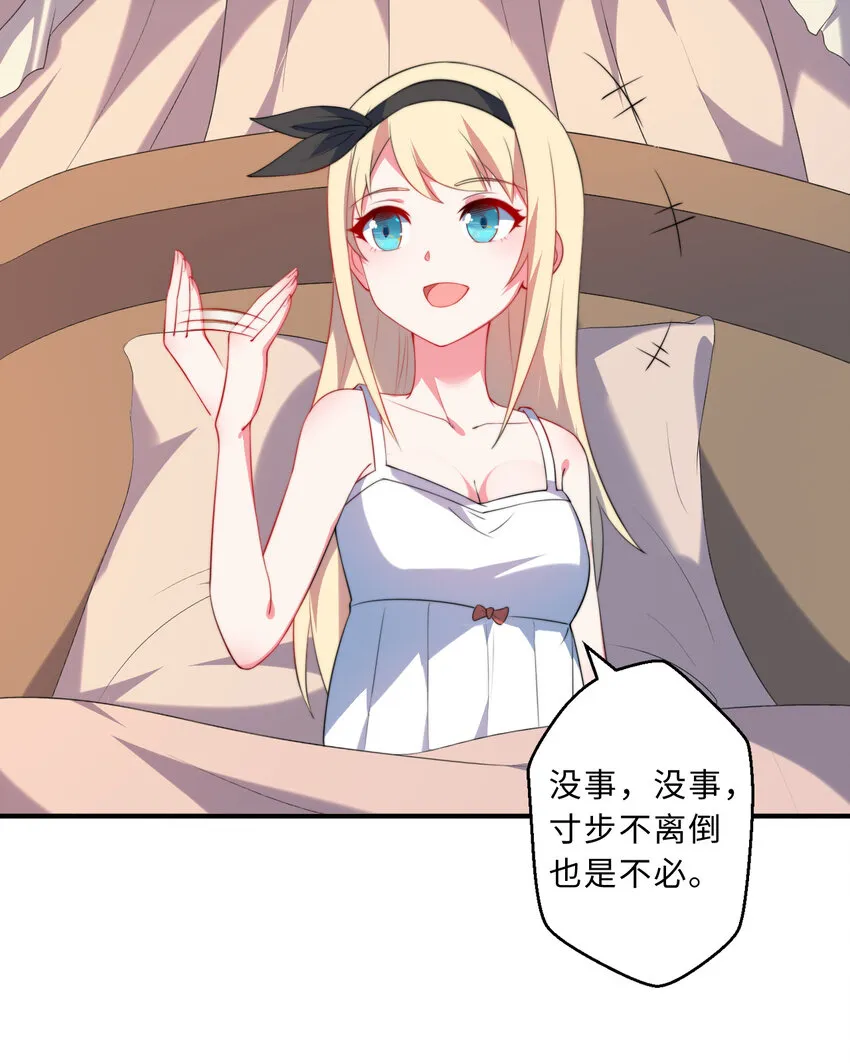 36回勇者小姐，你怎么了！？ 第57页