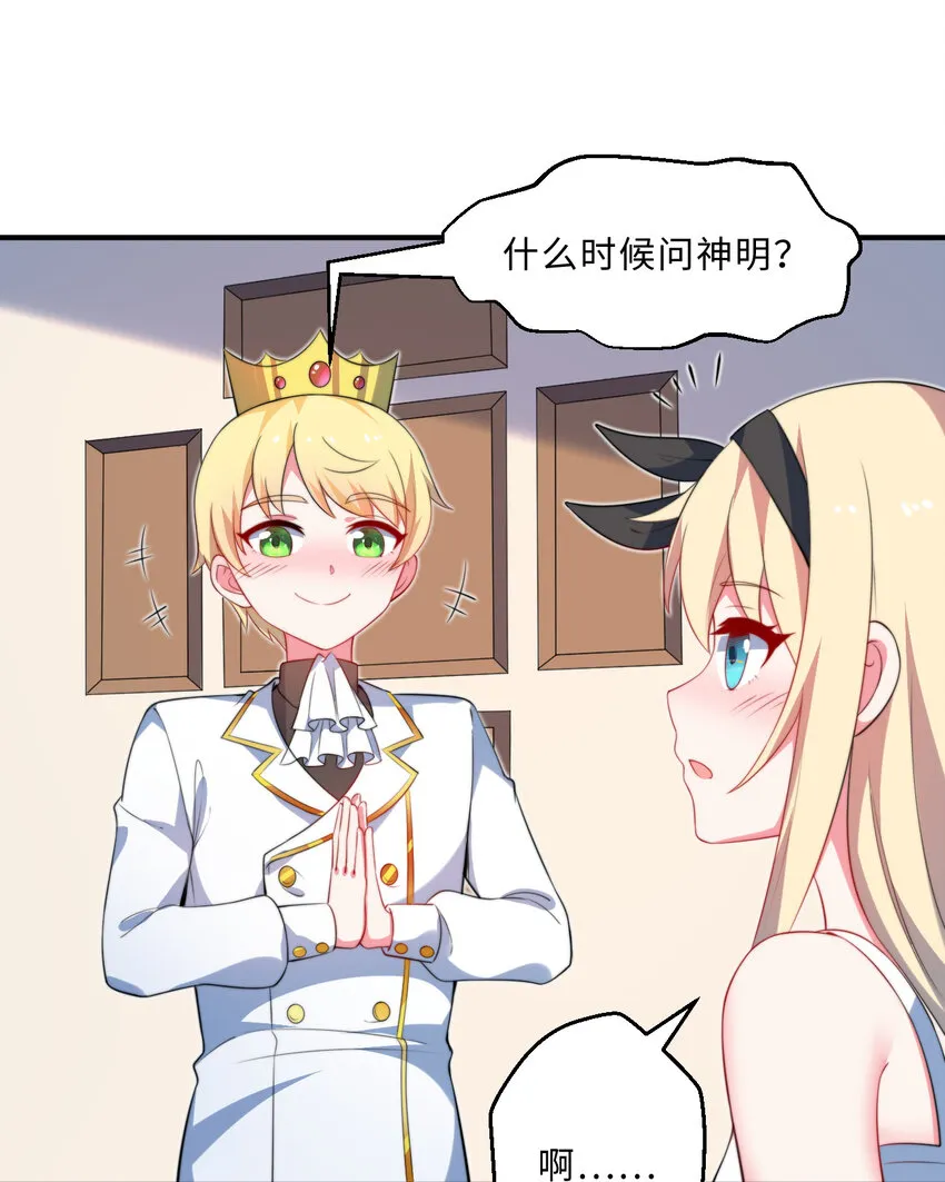 36回勇者小姐，你怎么了！？ 第58页