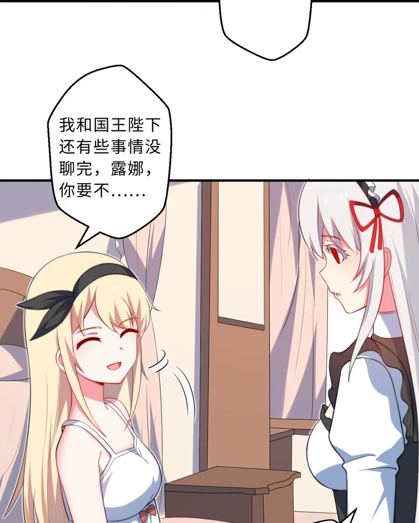 36回勇者小姐，你怎么了！？ 第59页