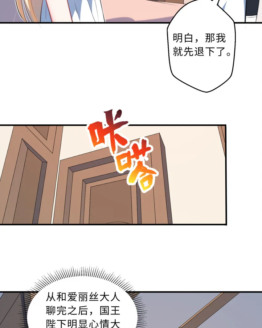 36回勇者小姐，你怎么了！？ 第60页