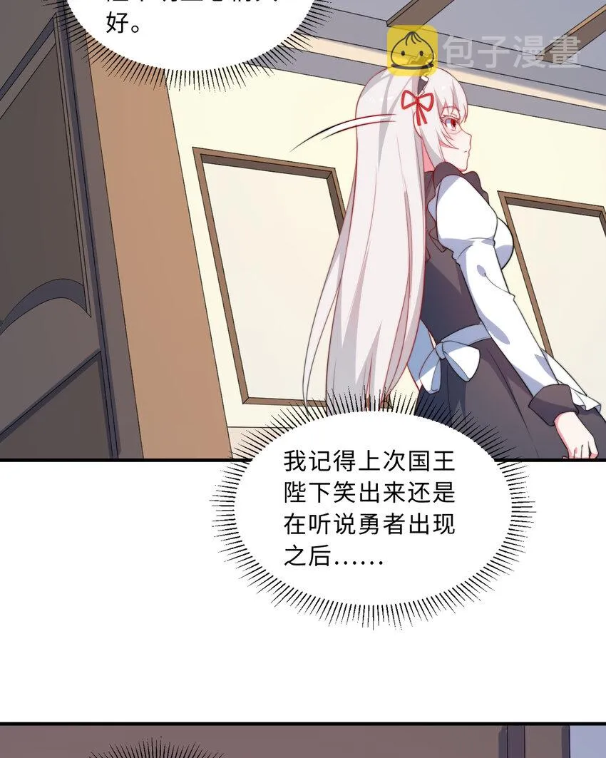 36回勇者小姐，你怎么了！？ 第61页