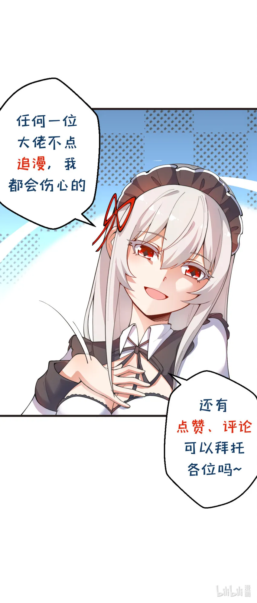36回勇者小姐，你怎么了！？ 第65页