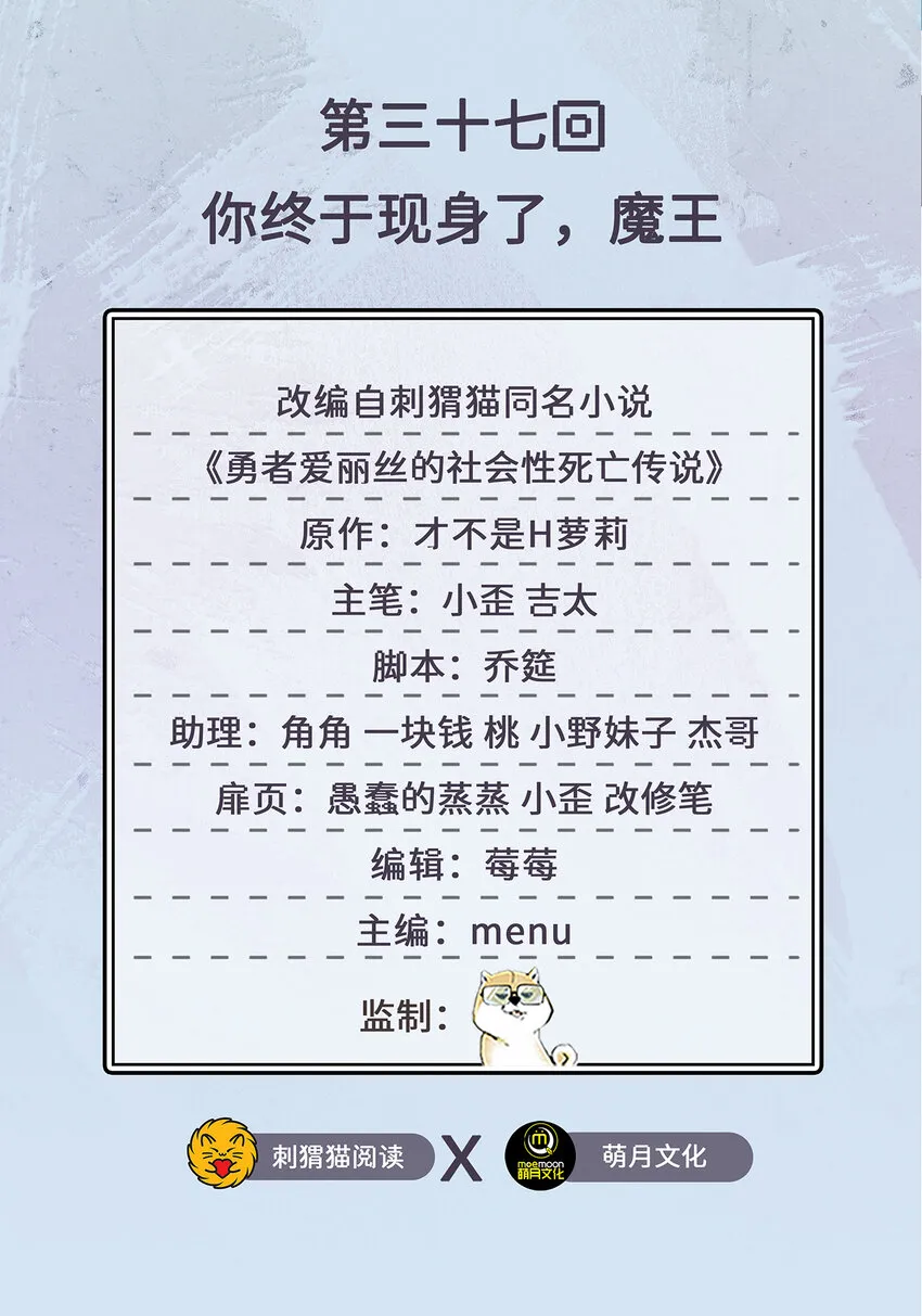37回你终于现身了，魔王 第2页