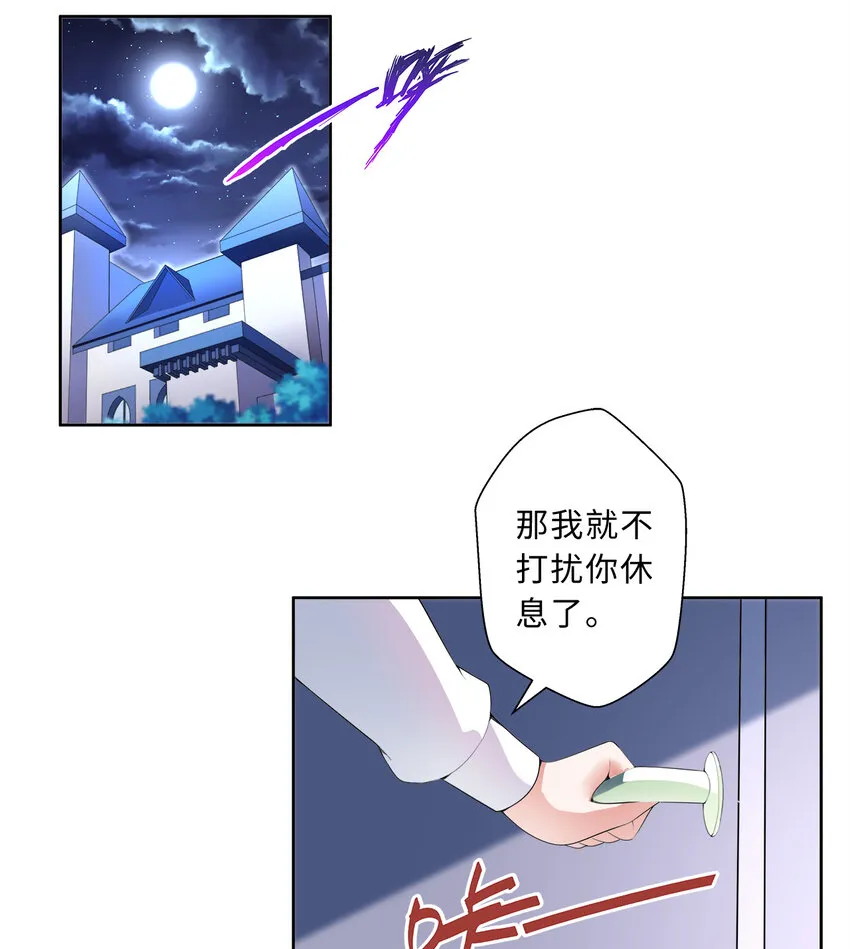 37回你终于现身了，魔王 第3页