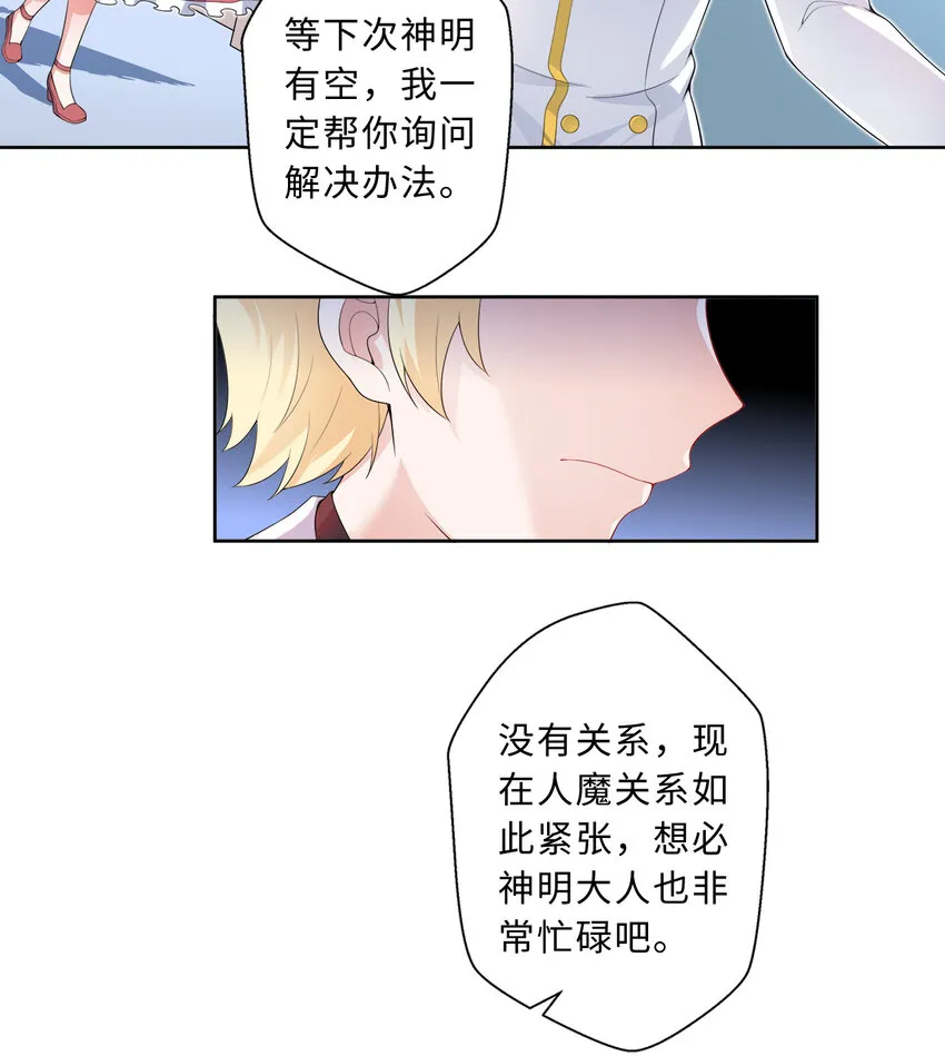 37回你终于现身了，魔王 第5页