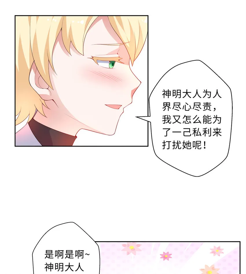 37回你终于现身了，魔王 第6页