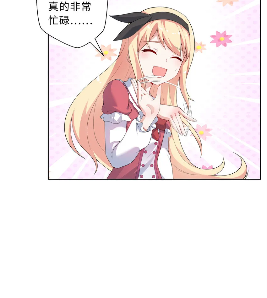 37回你终于现身了，魔王 第7页