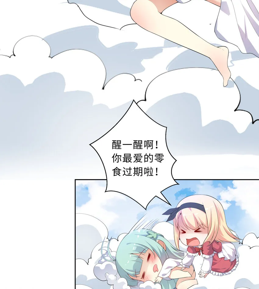 37回你终于现身了，魔王 第10页