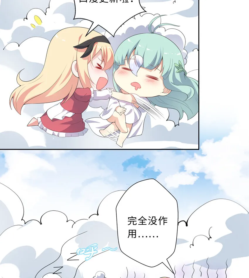 37回你终于现身了，魔王 第12页