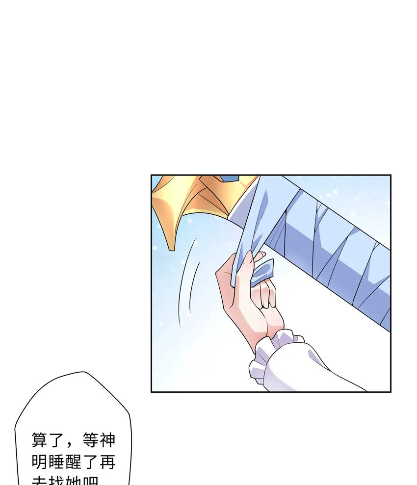 37回你终于现身了，魔王 第14页