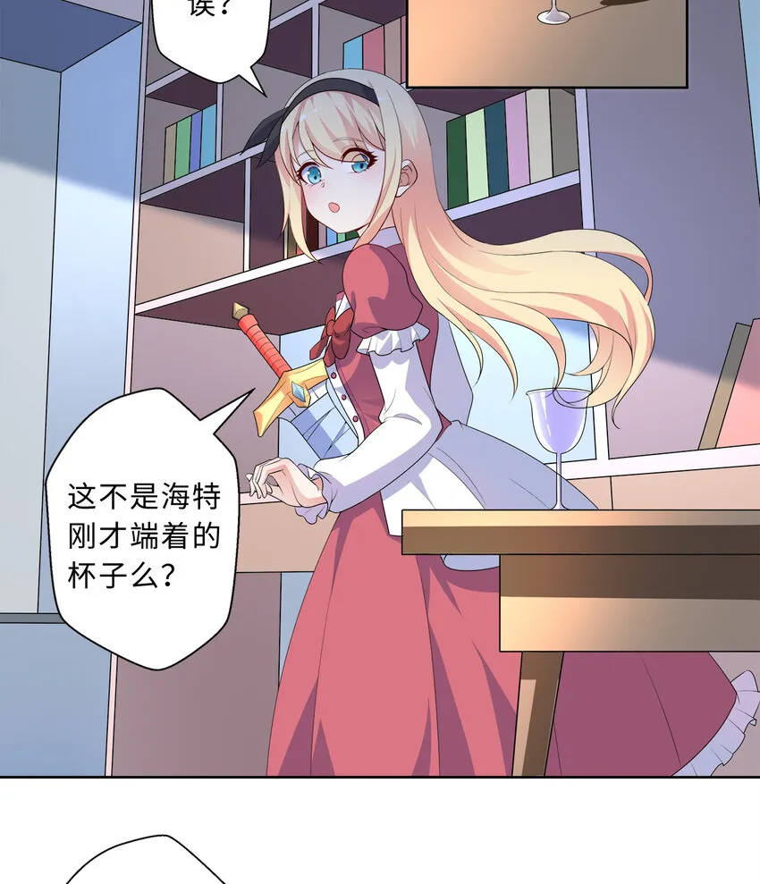 37回你终于现身了，魔王 第16页