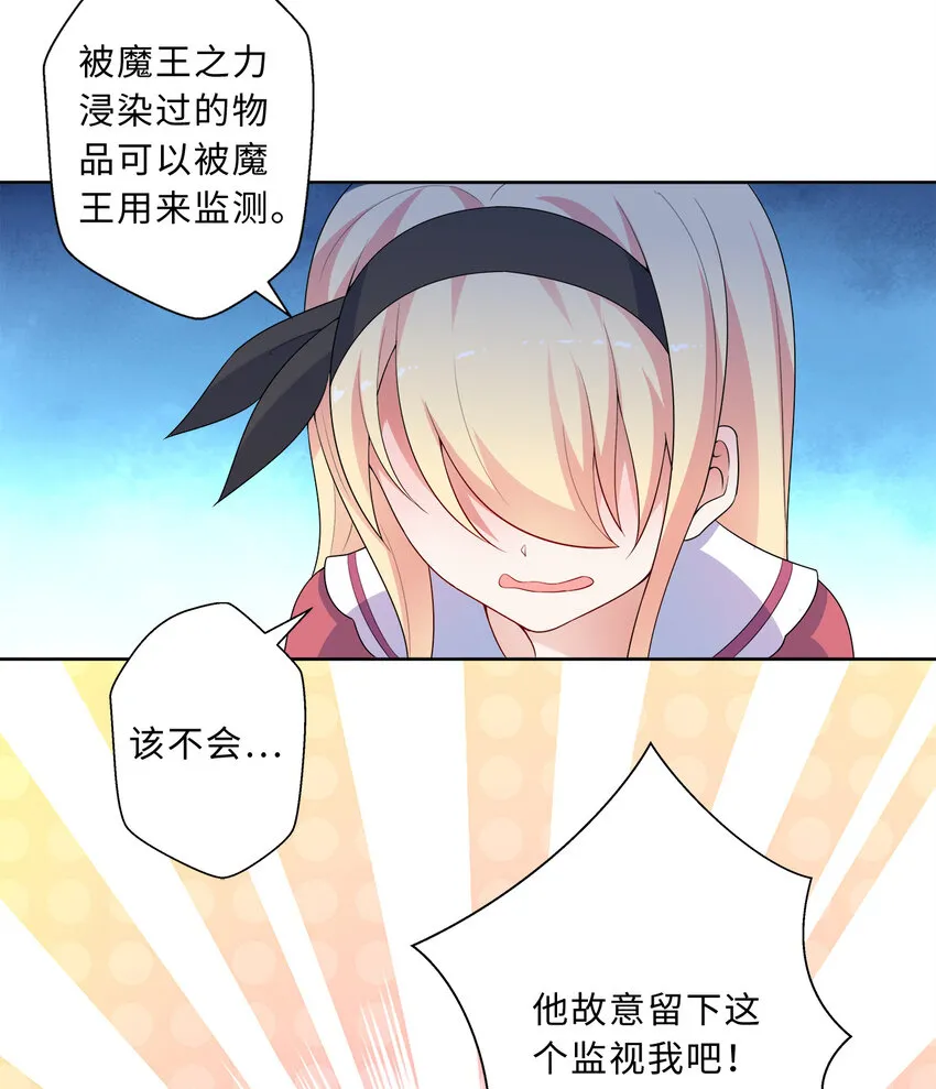 37回你终于现身了，魔王 第17页