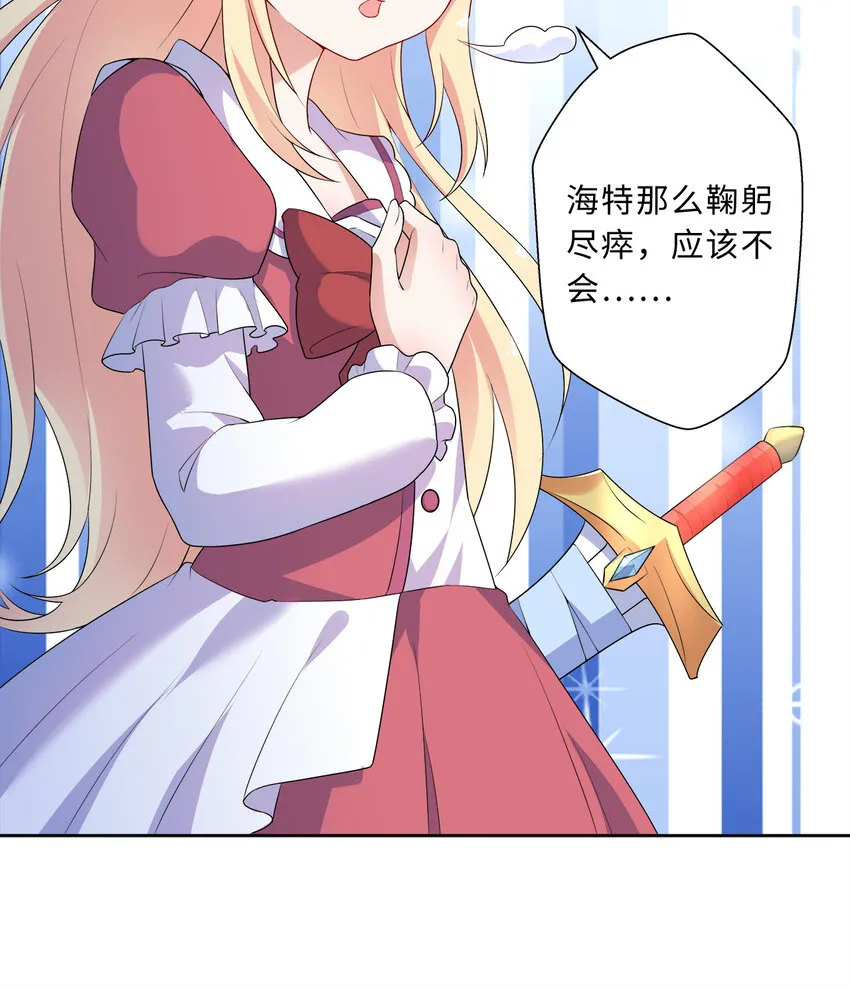 37回你终于现身了，魔王 第22页